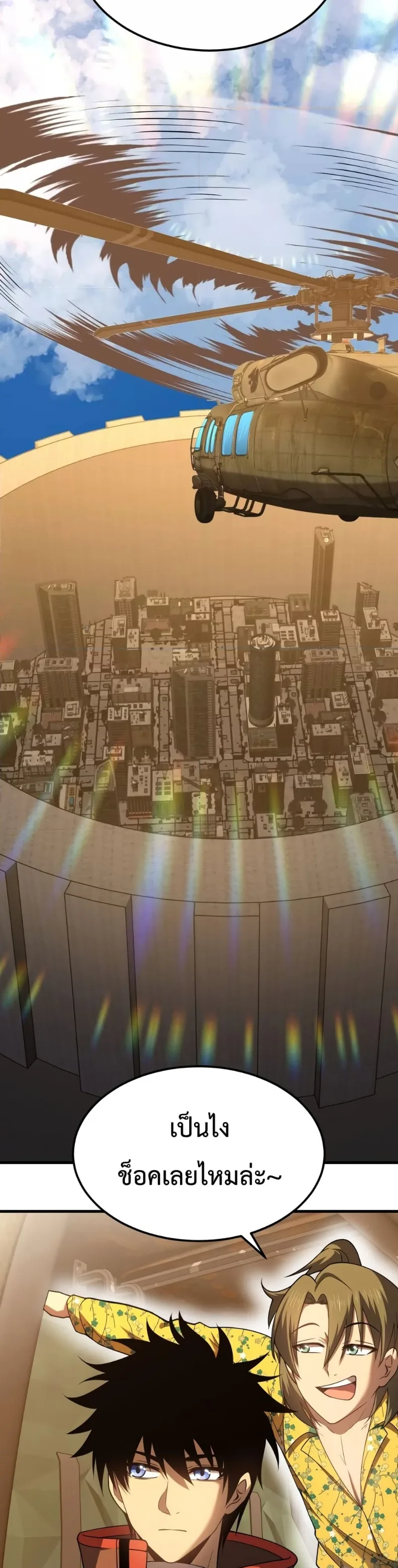 Logging 10000 Years into the Future เทพไร้พ่าย ลุยเดี่ยวอนาคตหมื่นปี ตอนที่ 42 หน้า 24
