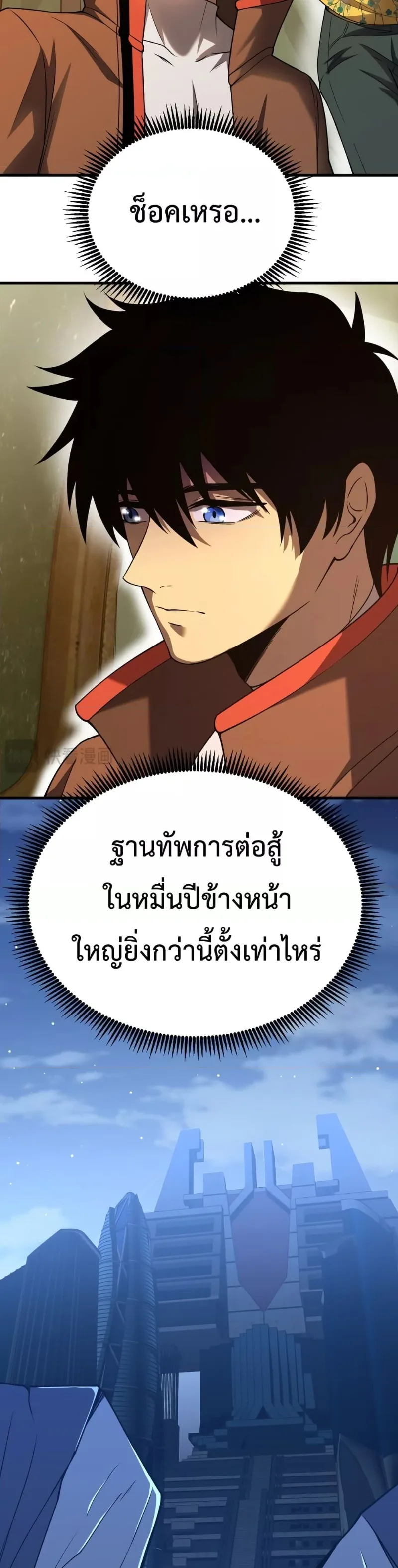 Logging 10000 Years into the Future เทพไร้พ่าย ลุยเดี่ยวอนาคตหมื่นปี ตอนที่ 42 หน้า 25