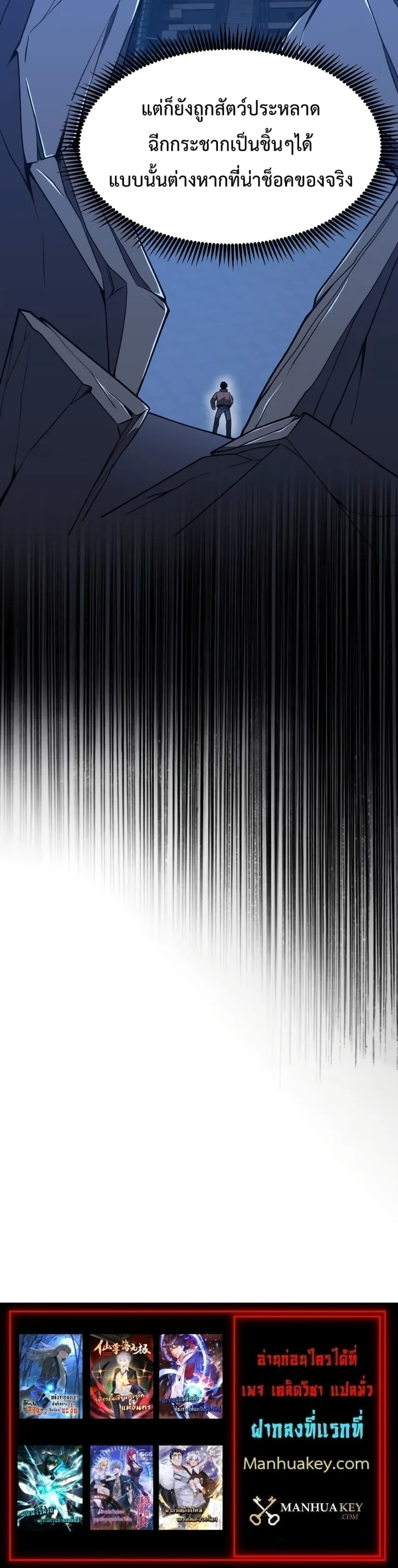 Logging 10000 Years into the Future เทพไร้พ่าย ลุยเดี่ยวอนาคตหมื่นปี ตอนที่ 42 หน้า 26
