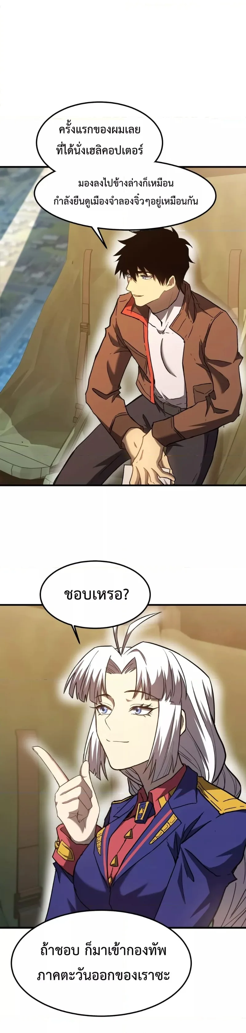 Logging 10000 Years into the Future เทพไร้พ่าย ลุยเดี่ยวอนาคตหมื่นปี ตอนที่ 42 หน้า 4
