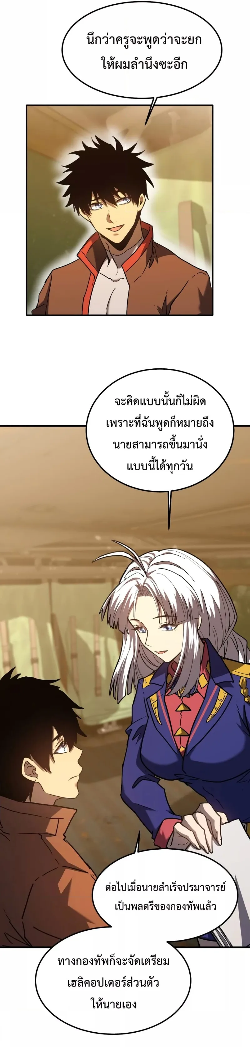 Logging 10000 Years into the Future เทพไร้พ่าย ลุยเดี่ยวอนาคตหมื่นปี ตอนที่ 42 หน้า 5