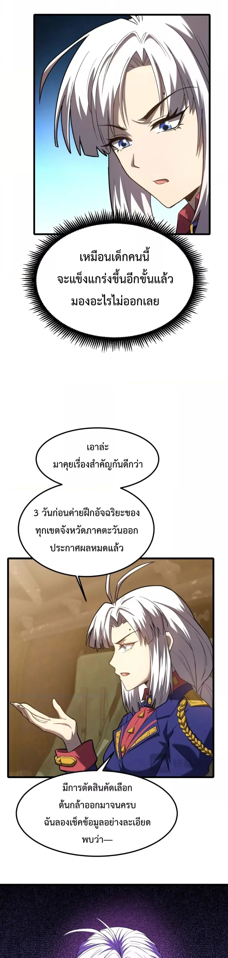 Logging 10000 Years into the Future เทพไร้พ่าย ลุยเดี่ยวอนาคตหมื่นปี ตอนที่ 42 หน้า 6