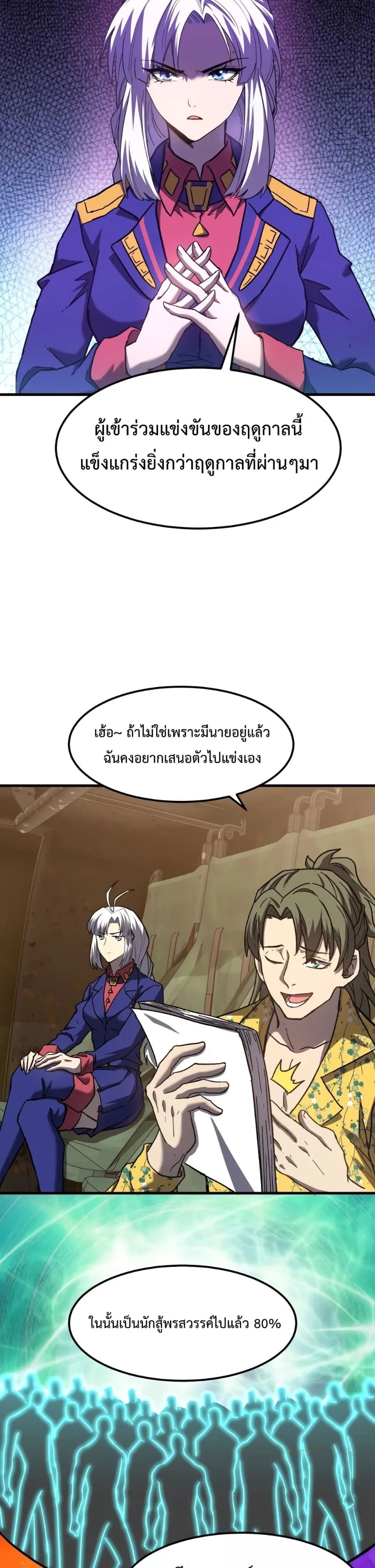 Logging 10000 Years into the Future เทพไร้พ่าย ลุยเดี่ยวอนาคตหมื่นปี ตอนที่ 42 หน้า 7
