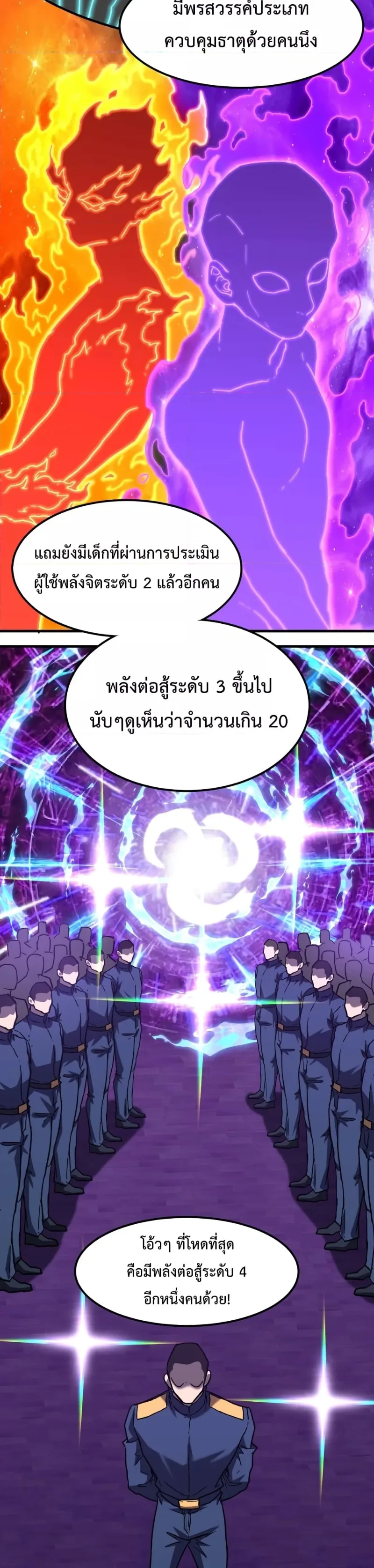 Logging 10000 Years into the Future เทพไร้พ่าย ลุยเดี่ยวอนาคตหมื่นปี ตอนที่ 42 หน้า 8