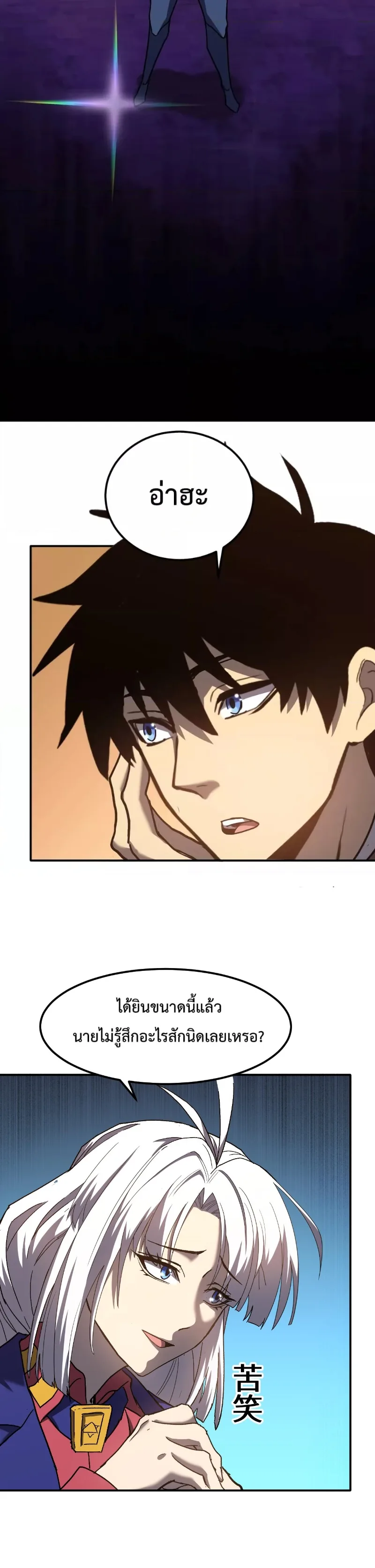 Logging 10000 Years into the Future เทพไร้พ่าย ลุยเดี่ยวอนาคตหมื่นปี ตอนที่ 42 หน้า 9