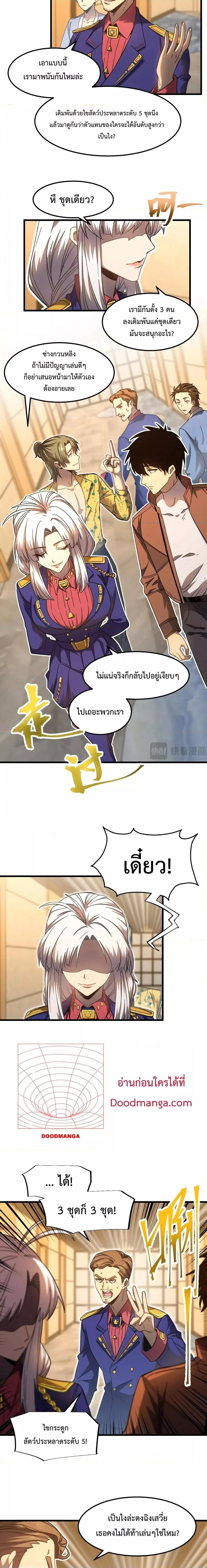 Logging 10000 Years into the Future เทพไร้พ่าย ลุยเดี่ยวอนาคตหมื่นปี ตอนที่ 43 หน้า 10
