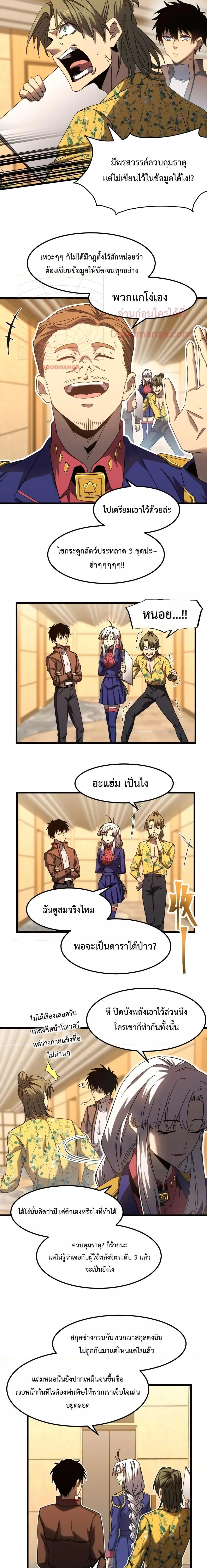 Logging 10000 Years into the Future เทพไร้พ่าย ลุยเดี่ยวอนาคตหมื่นปี ตอนที่ 43 หน้า 12