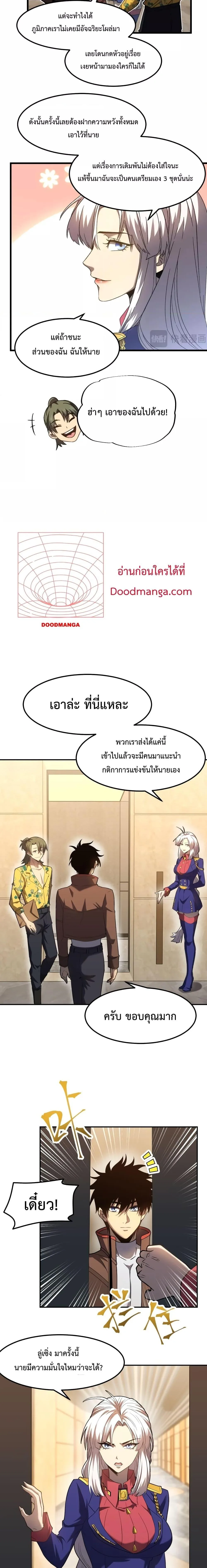 Logging 10000 Years into the Future เทพไร้พ่าย ลุยเดี่ยวอนาคตหมื่นปี ตอนที่ 43 หน้า 13