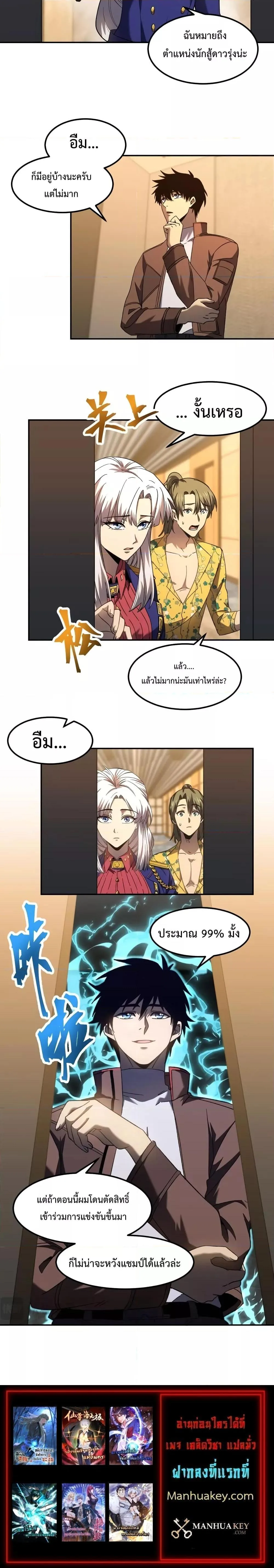 Logging 10000 Years into the Future เทพไร้พ่าย ลุยเดี่ยวอนาคตหมื่นปี ตอนที่ 43 หน้า 14