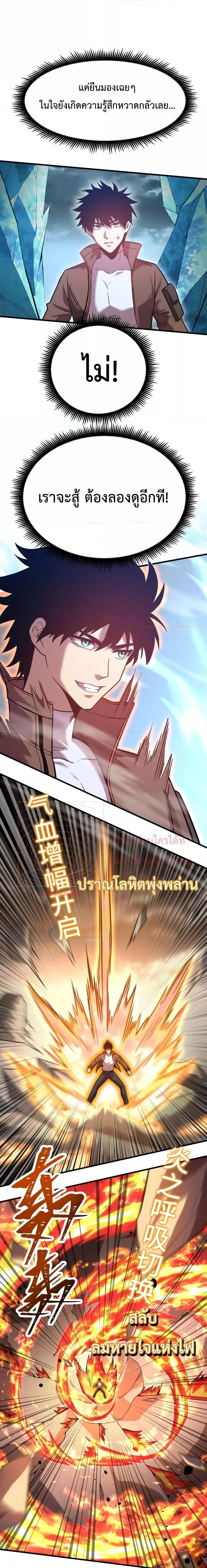 Logging 10000 Years into the Future เทพไร้พ่าย ลุยเดี่ยวอนาคตหมื่นปี ตอนที่ 43 หน้า 3
