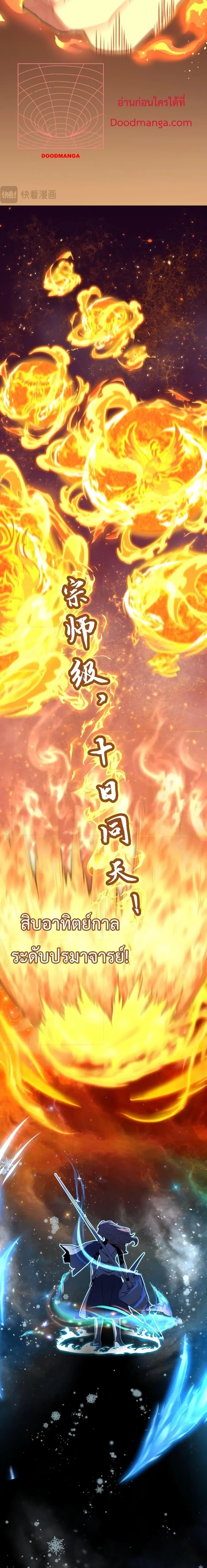 Logging 10000 Years into the Future เทพไร้พ่าย ลุยเดี่ยวอนาคตหมื่นปี ตอนที่ 43 หน้า 5