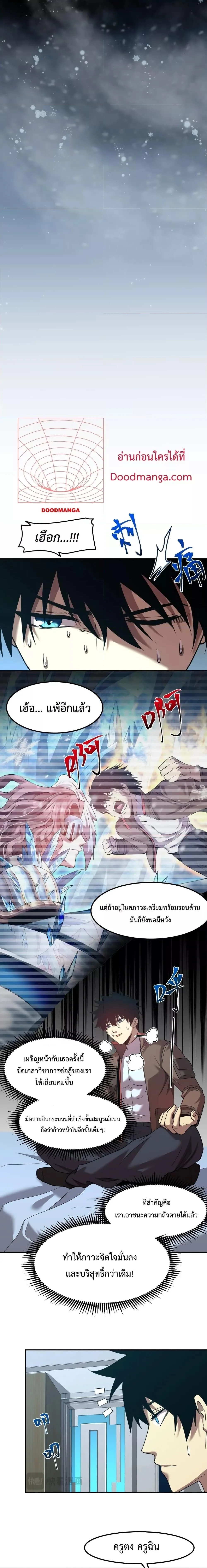 Logging 10000 Years into the Future เทพไร้พ่าย ลุยเดี่ยวอนาคตหมื่นปี ตอนที่ 43 หน้า 6