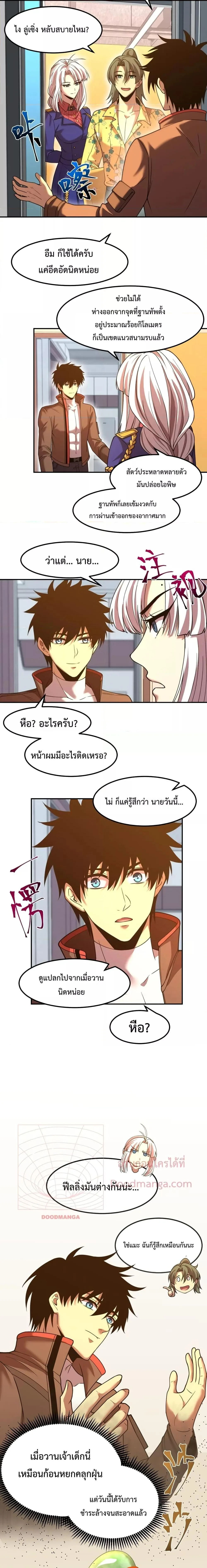 Logging 10000 Years into the Future เทพไร้พ่าย ลุยเดี่ยวอนาคตหมื่นปี ตอนที่ 43 หน้า 7