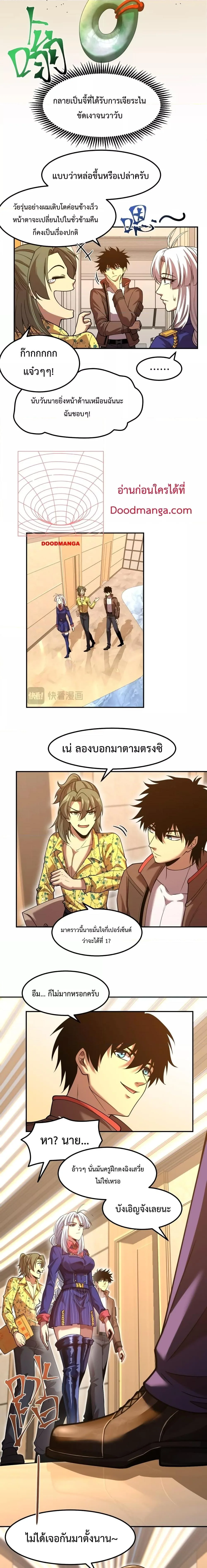 Logging 10000 Years into the Future เทพไร้พ่าย ลุยเดี่ยวอนาคตหมื่นปี ตอนที่ 43 หน้า 8
