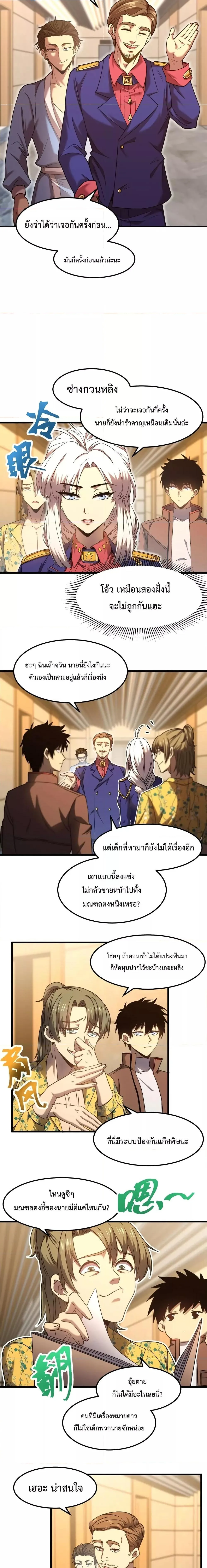 Logging 10000 Years into the Future เทพไร้พ่าย ลุยเดี่ยวอนาคตหมื่นปี ตอนที่ 43 หน้า 9