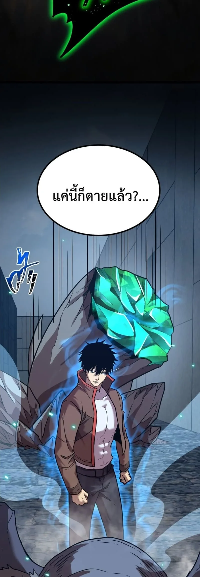 Logging 10000 Years into the Future เทพไร้พ่าย ลุยเดี่ยวอนาคตหมื่นปี ตอนที่ 45 หน้า 14
