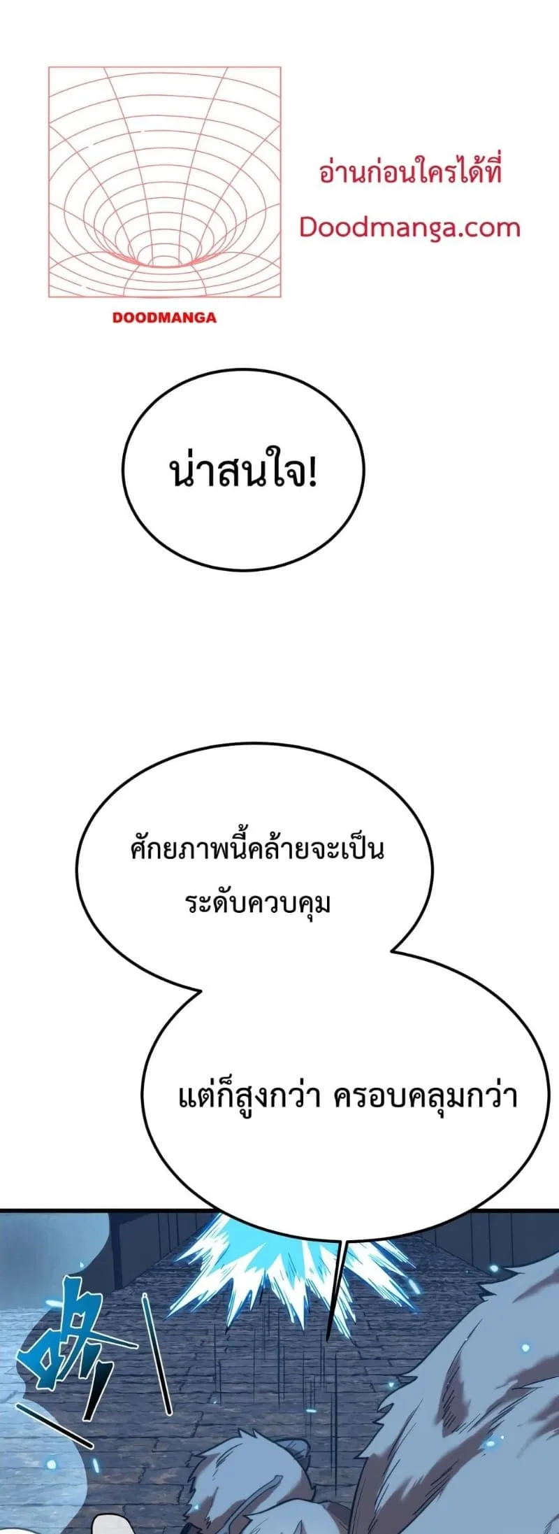 Logging 10000 Years into the Future เทพไร้พ่าย ลุยเดี่ยวอนาคตหมื่นปี ตอนที่ 45 หน้า 21