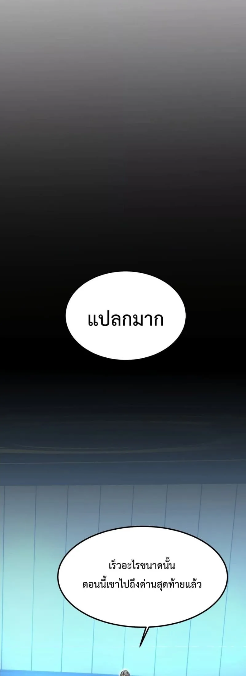 Logging 10000 Years into the Future เทพไร้พ่าย ลุยเดี่ยวอนาคตหมื่นปี ตอนที่ 45 หน้า 27