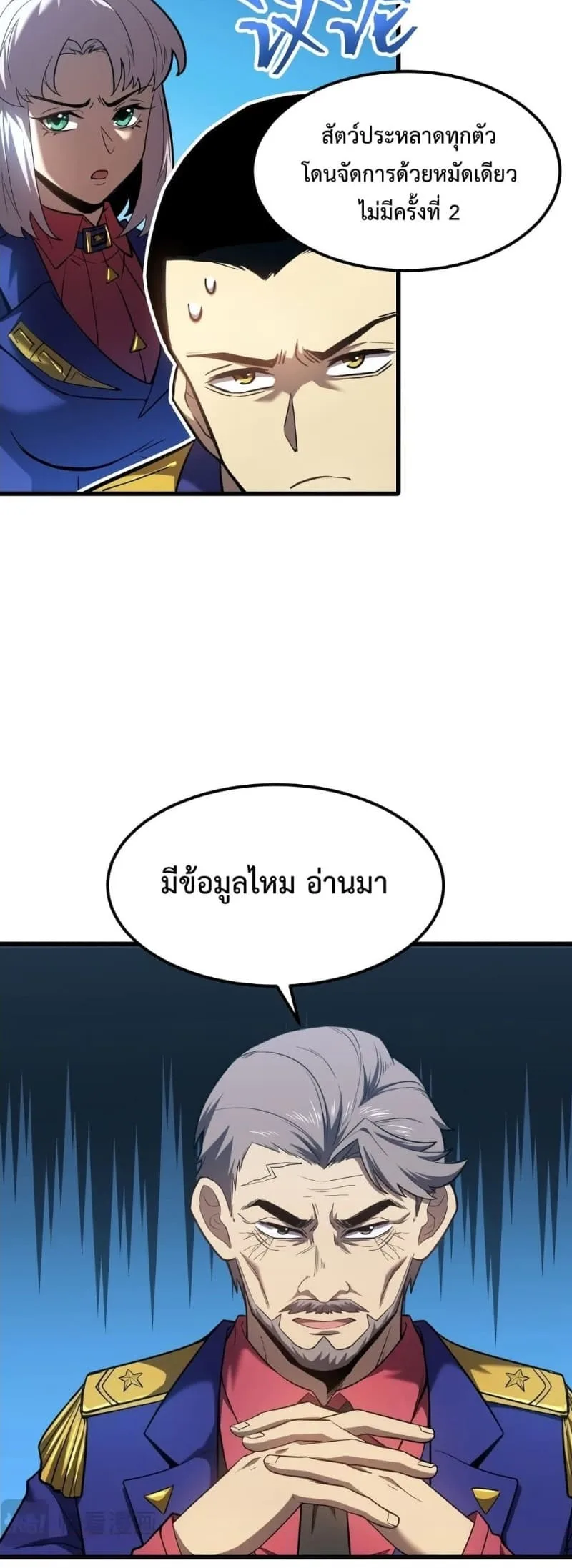 Logging 10000 Years into the Future เทพไร้พ่าย ลุยเดี่ยวอนาคตหมื่นปี ตอนที่ 45 หน้า 29