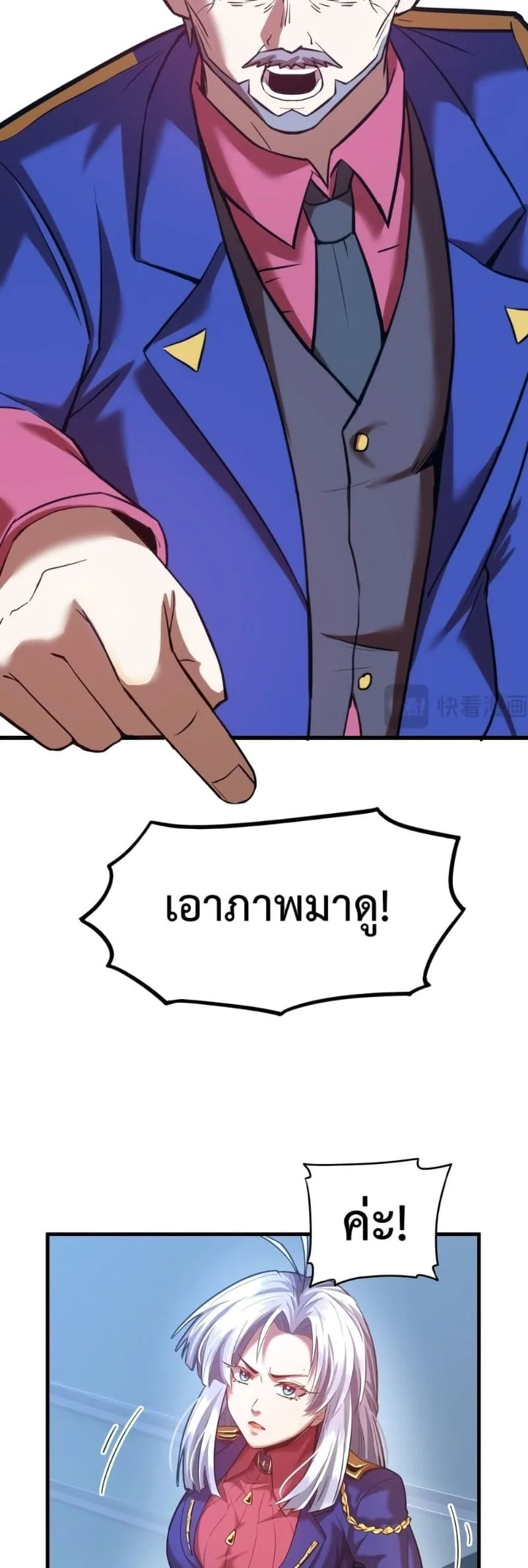 Logging 10000 Years into the Future เทพไร้พ่าย ลุยเดี่ยวอนาคตหมื่นปี ตอนที่ 45 หน้า 3