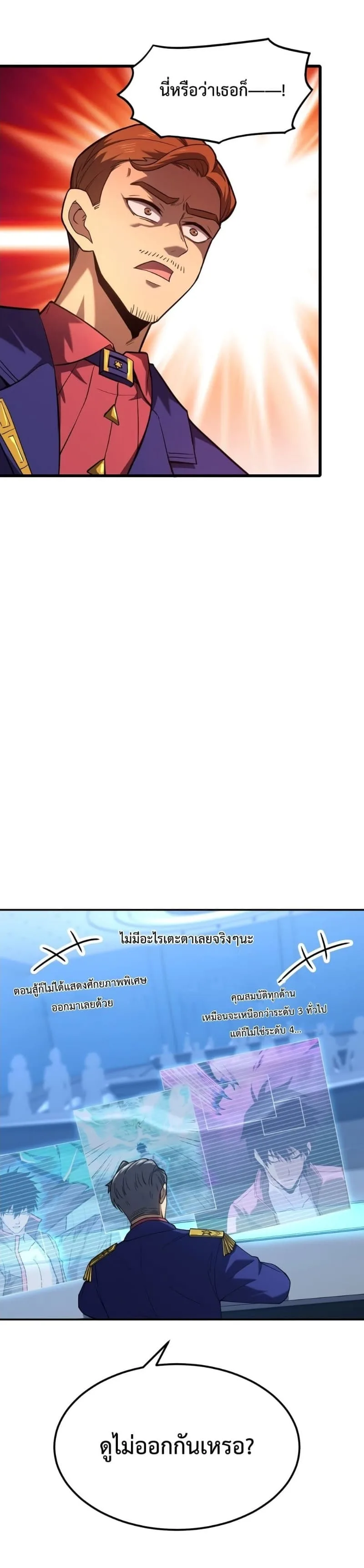 Logging 10000 Years into the Future เทพไร้พ่าย ลุยเดี่ยวอนาคตหมื่นปี ตอนที่ 45 หน้า 31