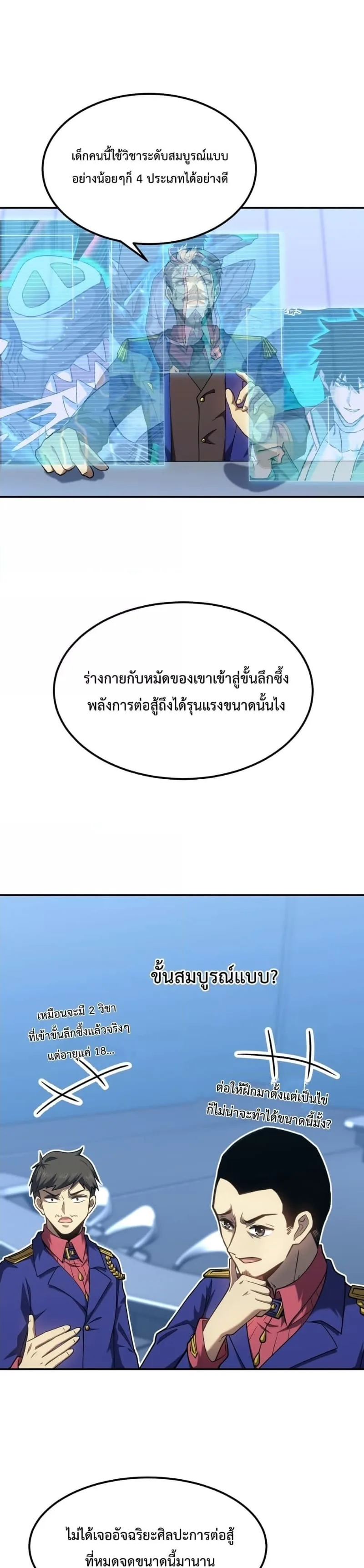 Logging 10000 Years into the Future เทพไร้พ่าย ลุยเดี่ยวอนาคตหมื่นปี ตอนที่ 45 หน้า 32