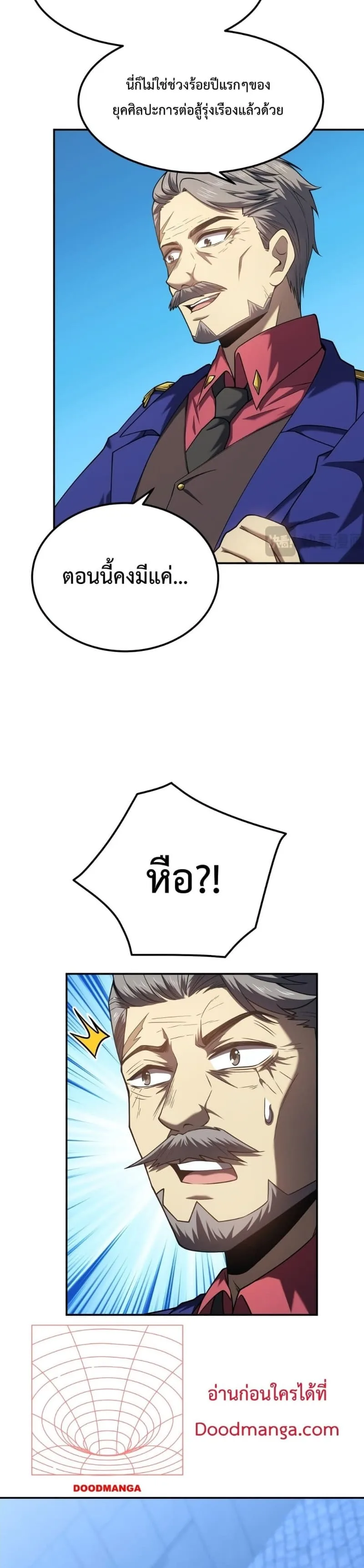 Logging 10000 Years into the Future เทพไร้พ่าย ลุยเดี่ยวอนาคตหมื่นปี ตอนที่ 45 หน้า 33
