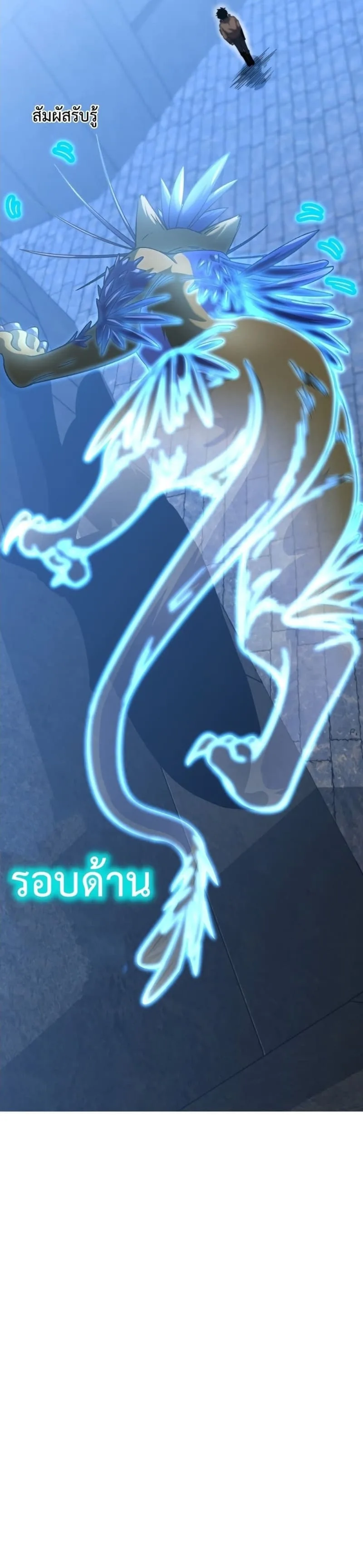 Logging 10000 Years into the Future เทพไร้พ่าย ลุยเดี่ยวอนาคตหมื่นปี ตอนที่ 45 หน้า 34