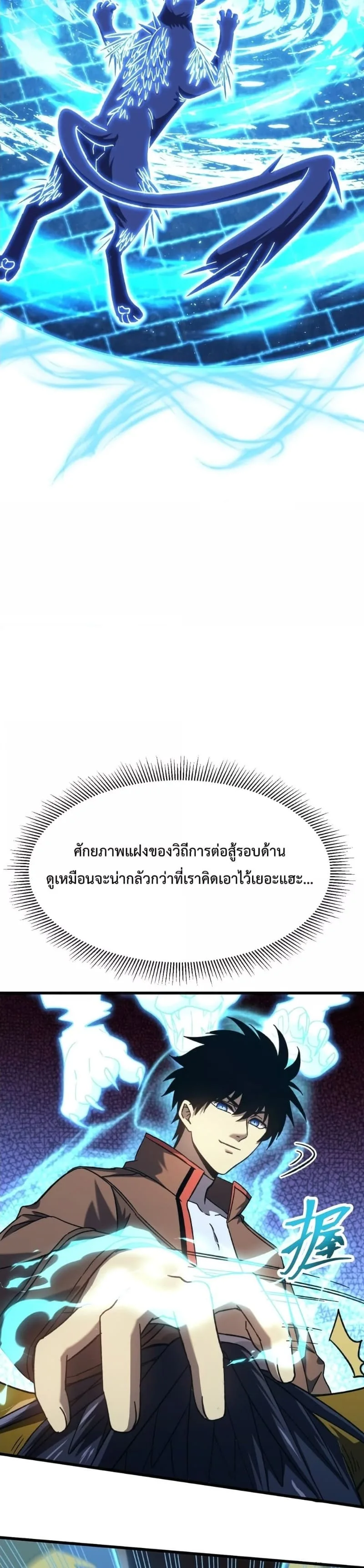 Logging 10000 Years into the Future เทพไร้พ่าย ลุยเดี่ยวอนาคตหมื่นปี ตอนที่ 45 หน้า 38