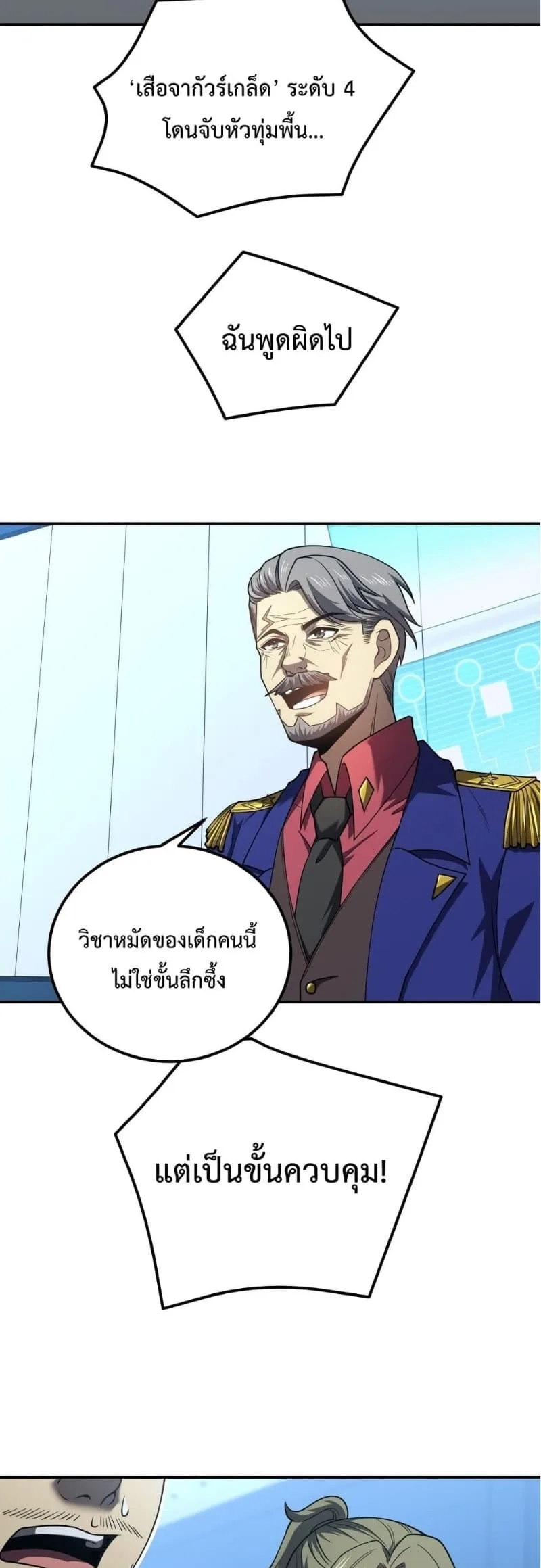 Logging 10000 Years into the Future เทพไร้พ่าย ลุยเดี่ยวอนาคตหมื่นปี ตอนที่ 45 หน้า 42