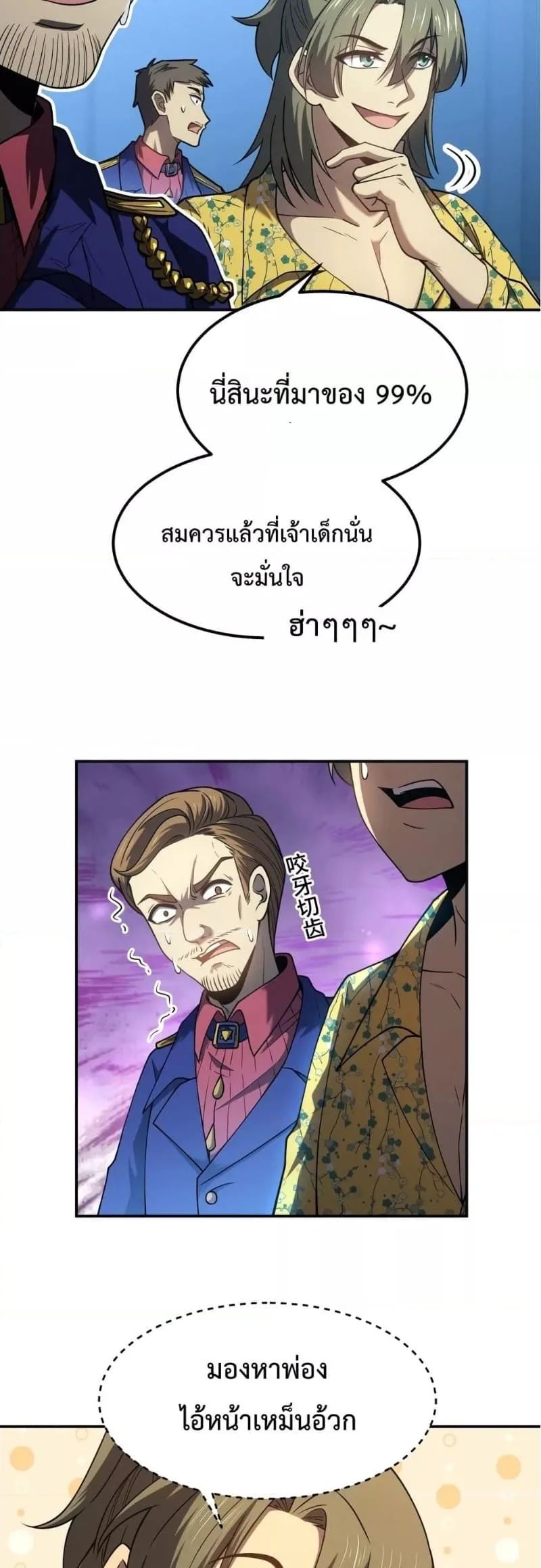 Logging 10000 Years into the Future เทพไร้พ่าย ลุยเดี่ยวอนาคตหมื่นปี ตอนที่ 45 หน้า 43