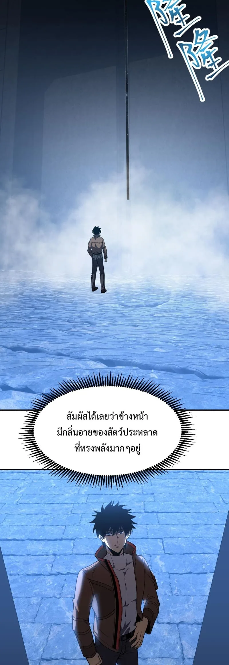 Logging 10000 Years into the Future เทพไร้พ่าย ลุยเดี่ยวอนาคตหมื่นปี ตอนที่ 45 หน้า 45