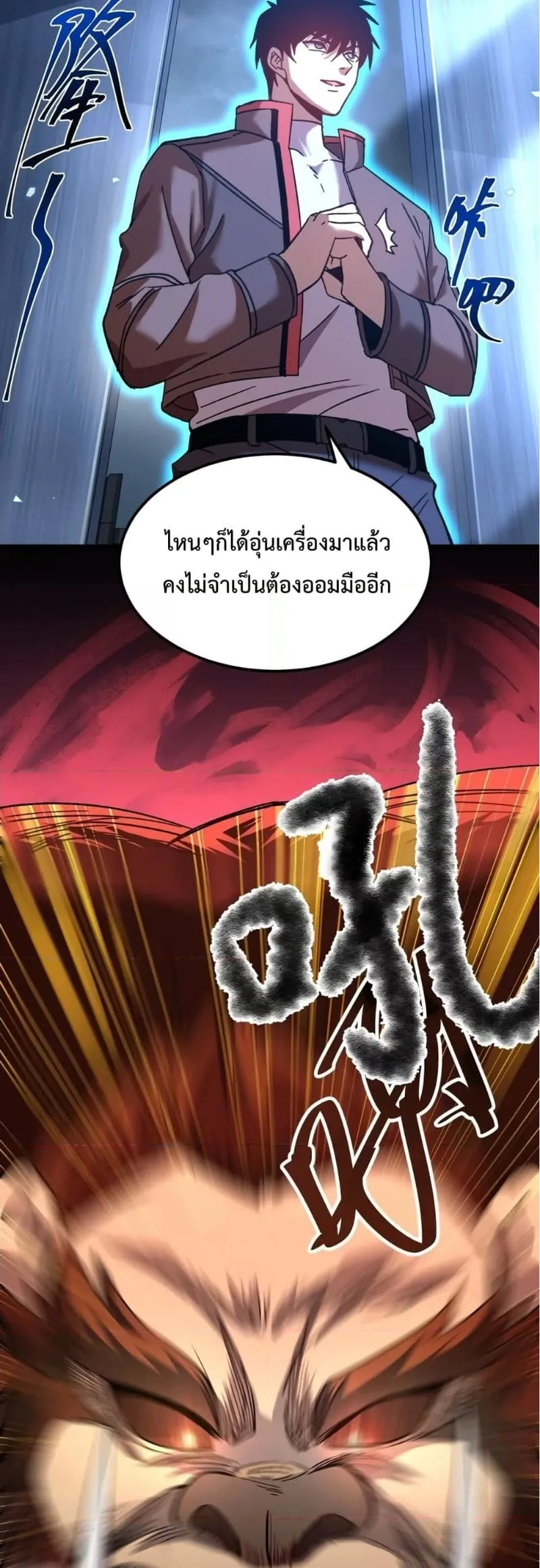 Logging 10000 Years into the Future เทพไร้พ่าย ลุยเดี่ยวอนาคตหมื่นปี ตอนที่ 45 หน้า 48