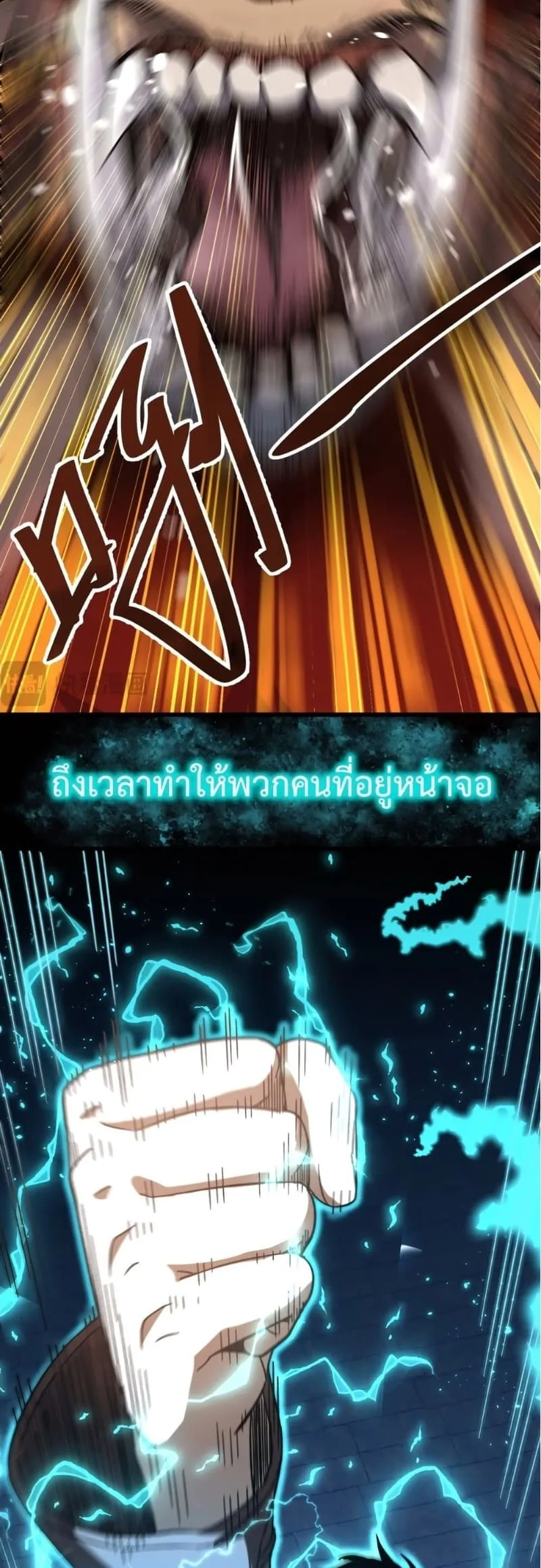 Logging 10000 Years into the Future เทพไร้พ่าย ลุยเดี่ยวอนาคตหมื่นปี ตอนที่ 45 หน้า 49