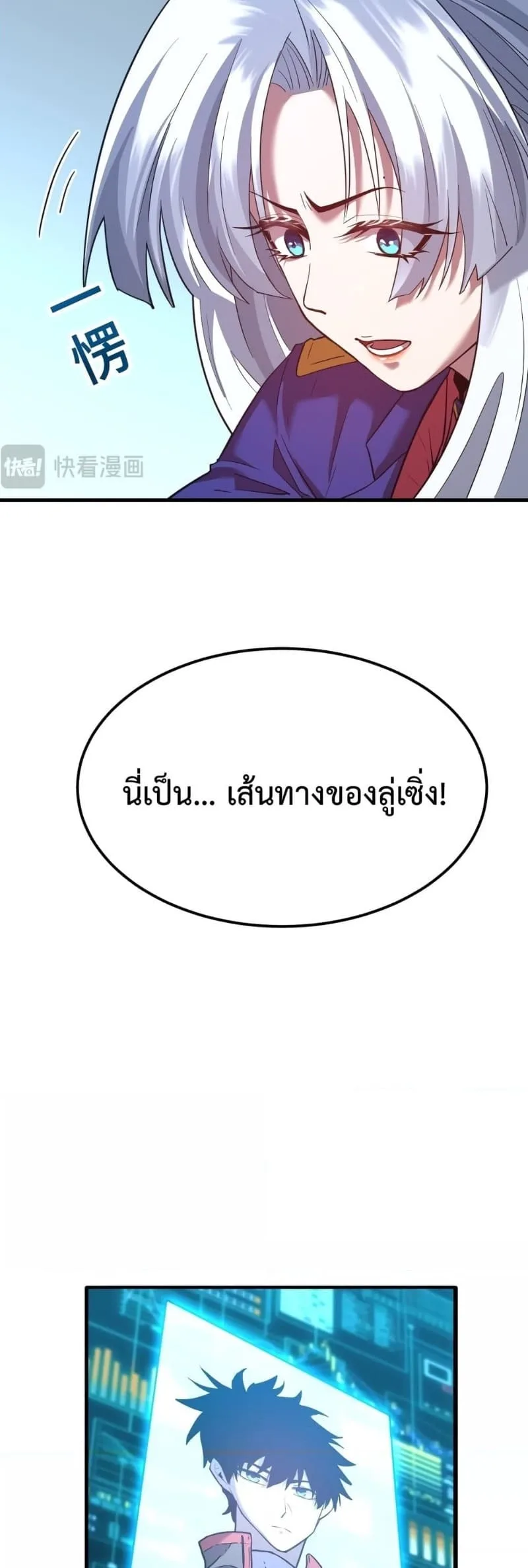 Logging 10000 Years into the Future เทพไร้พ่าย ลุยเดี่ยวอนาคตหมื่นปี ตอนที่ 45 หน้า 6