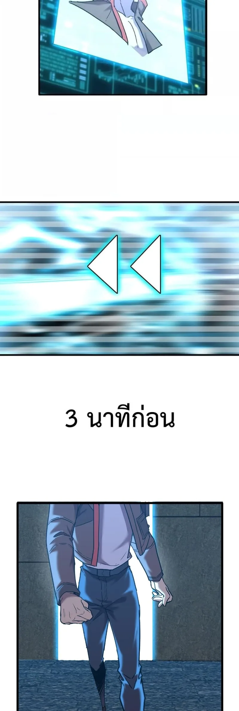 Logging 10000 Years into the Future เทพไร้พ่าย ลุยเดี่ยวอนาคตหมื่นปี ตอนที่ 45 หน้า 7