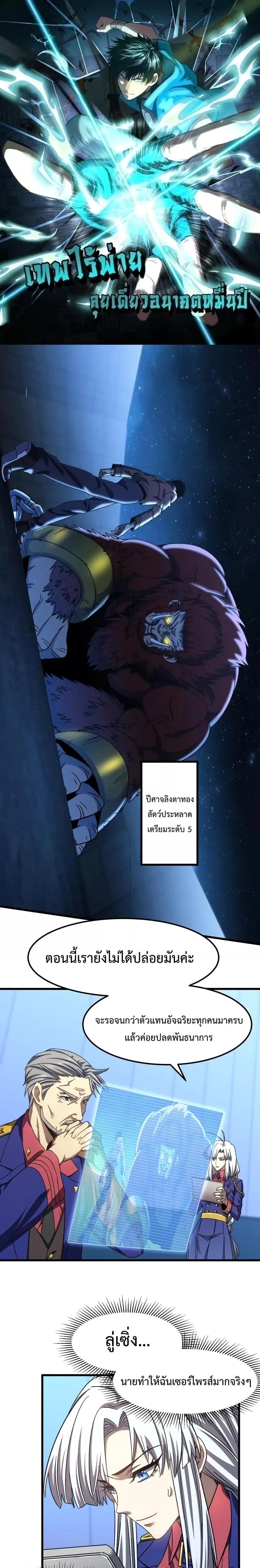 Logging 10000 Years into the Future เทพไร้พ่าย ลุยเดี่ยวอนาคตหมื่นปี ตอนที่ 46 หน้า 1