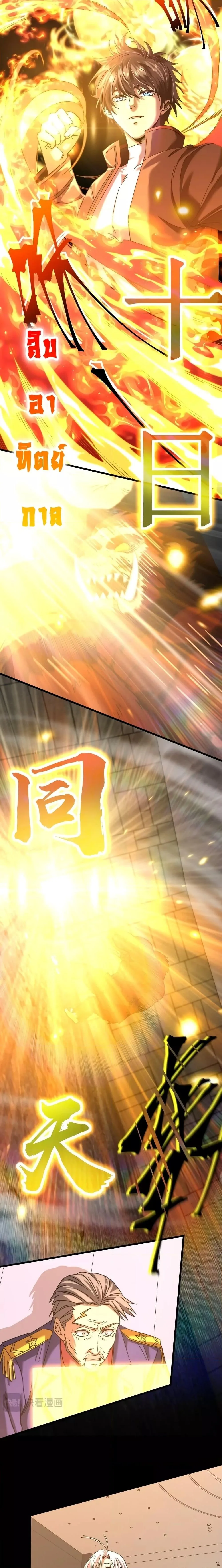 Logging 10000 Years into the Future เทพไร้พ่าย ลุยเดี่ยวอนาคตหมื่นปี ตอนที่ 46 หน้า 10