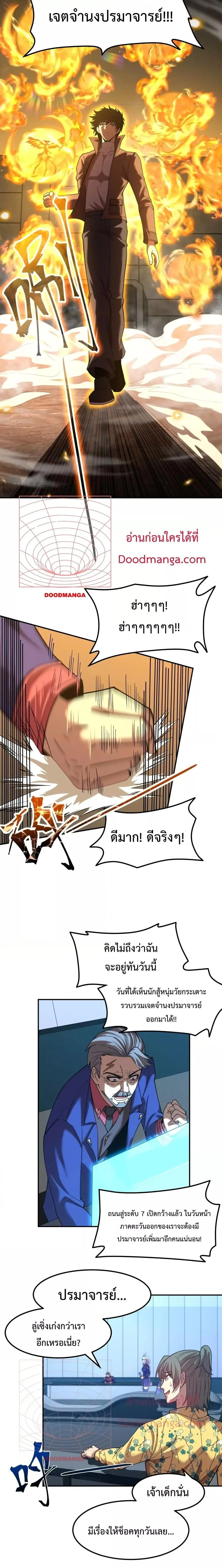 Logging 10000 Years into the Future เทพไร้พ่าย ลุยเดี่ยวอนาคตหมื่นปี ตอนที่ 46 หน้า 12