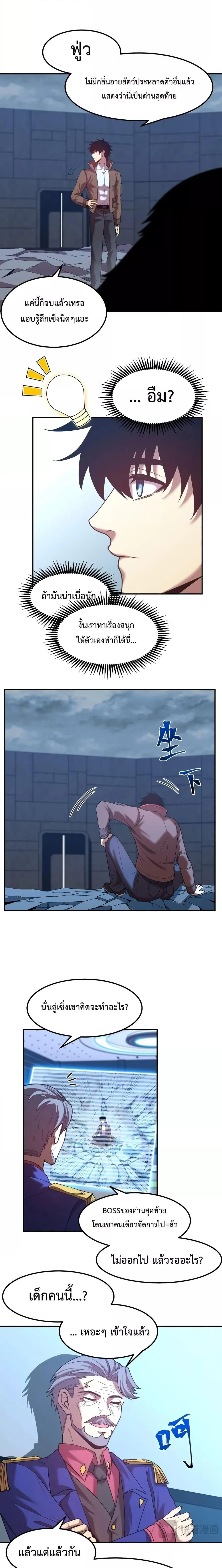 Logging 10000 Years into the Future เทพไร้พ่าย ลุยเดี่ยวอนาคตหมื่นปี ตอนที่ 46 หน้า 13