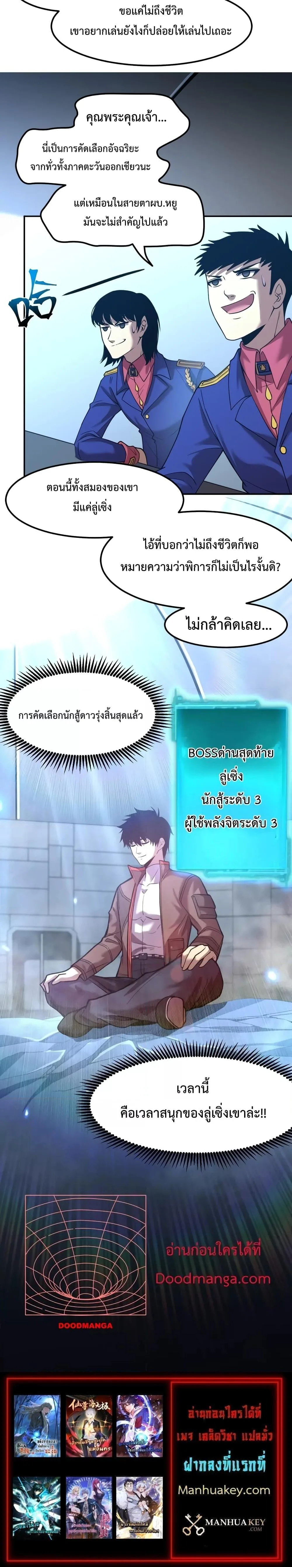 Logging 10000 Years into the Future เทพไร้พ่าย ลุยเดี่ยวอนาคตหมื่นปี ตอนที่ 46 หน้า 14