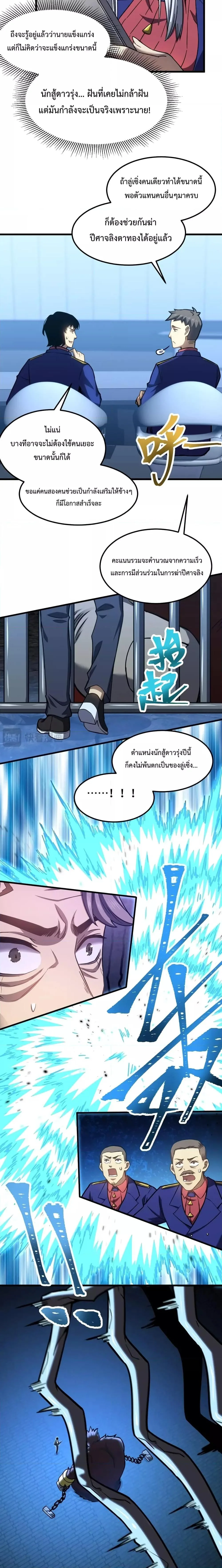 Logging 10000 Years into the Future เทพไร้พ่าย ลุยเดี่ยวอนาคตหมื่นปี ตอนที่ 46 หน้า 2