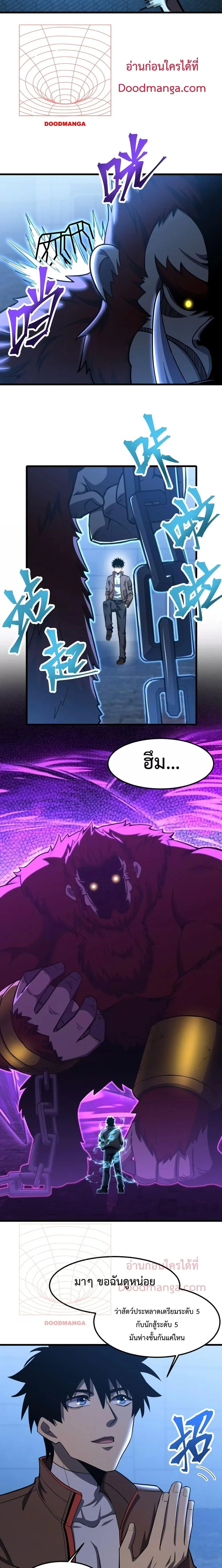 Logging 10000 Years into the Future เทพไร้พ่าย ลุยเดี่ยวอนาคตหมื่นปี ตอนที่ 46 หน้า 3