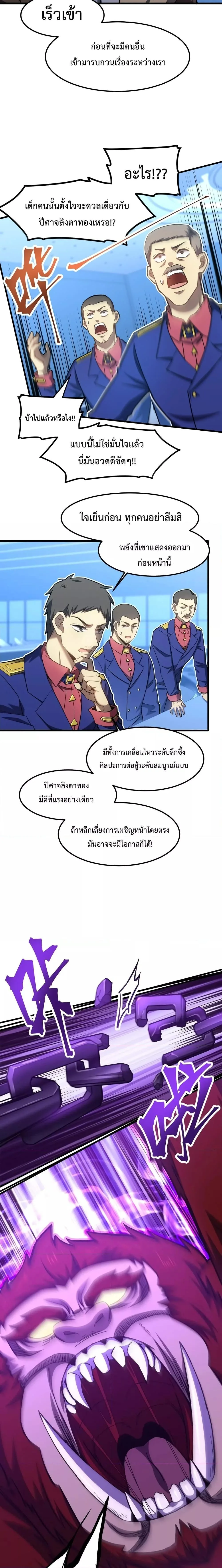 Logging 10000 Years into the Future เทพไร้พ่าย ลุยเดี่ยวอนาคตหมื่นปี ตอนที่ 46 หน้า 4