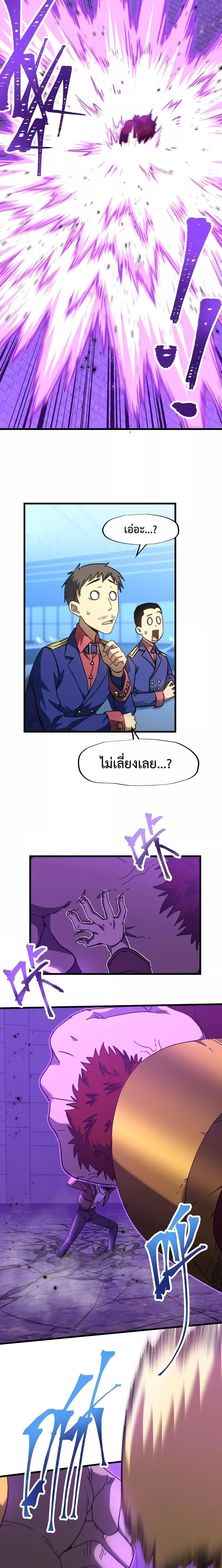 Logging 10000 Years into the Future เทพไร้พ่าย ลุยเดี่ยวอนาคตหมื่นปี ตอนที่ 46 หน้า 6