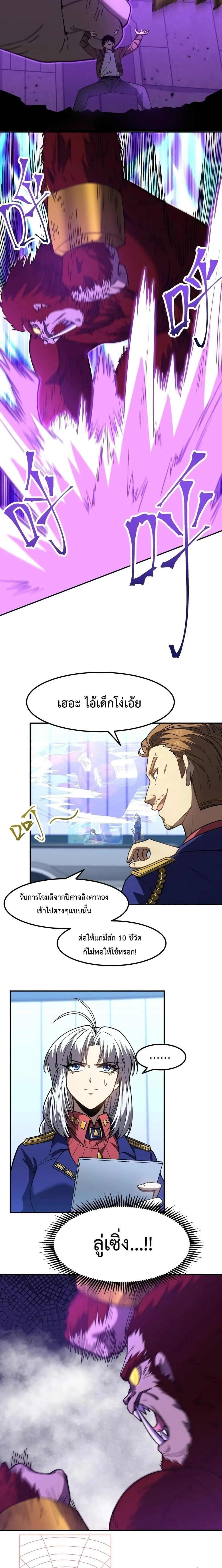 Logging 10000 Years into the Future เทพไร้พ่าย ลุยเดี่ยวอนาคตหมื่นปี ตอนที่ 46 หน้า 7