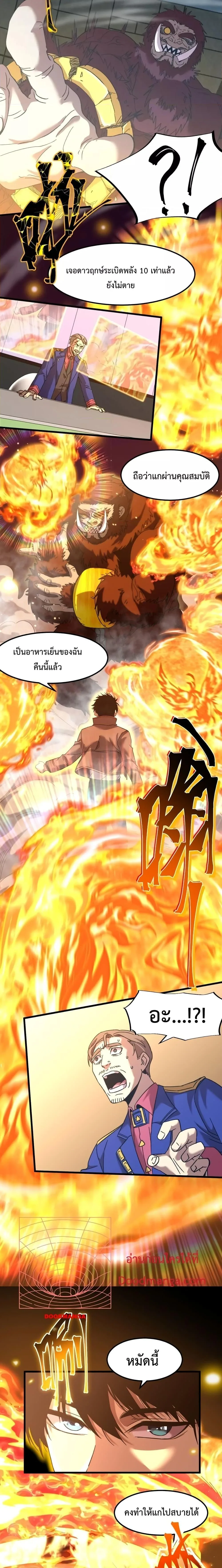 Logging 10000 Years into the Future เทพไร้พ่าย ลุยเดี่ยวอนาคตหมื่นปี ตอนที่ 46 หน้า 9
