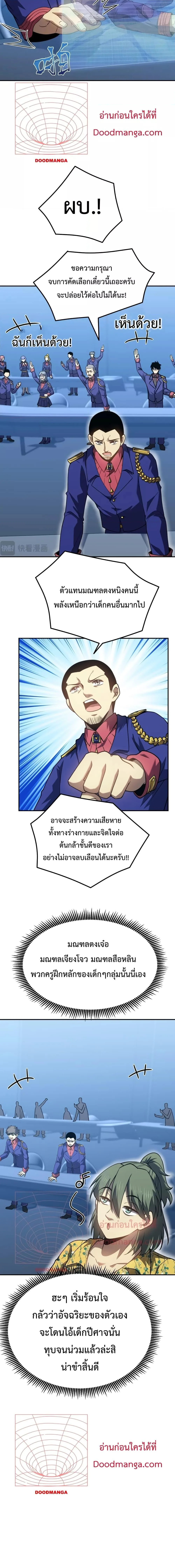 Logging 10000 Years into the Future เทพไร้พ่าย ลุยเดี่ยวอนาคตหมื่นปี ตอนที่ 47 หน้า 10