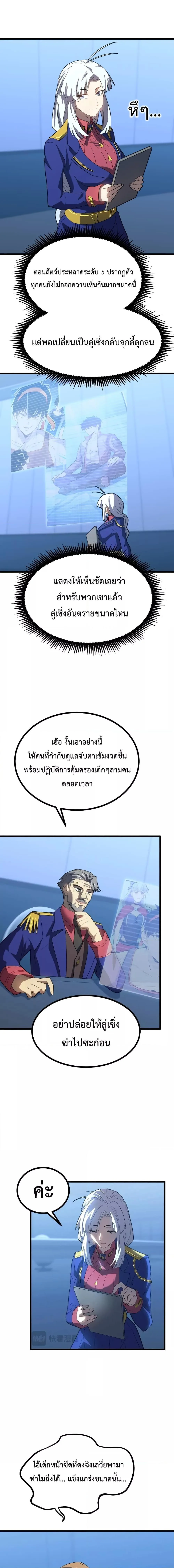 Logging 10000 Years into the Future เทพไร้พ่าย ลุยเดี่ยวอนาคตหมื่นปี ตอนที่ 47 หน้า 11