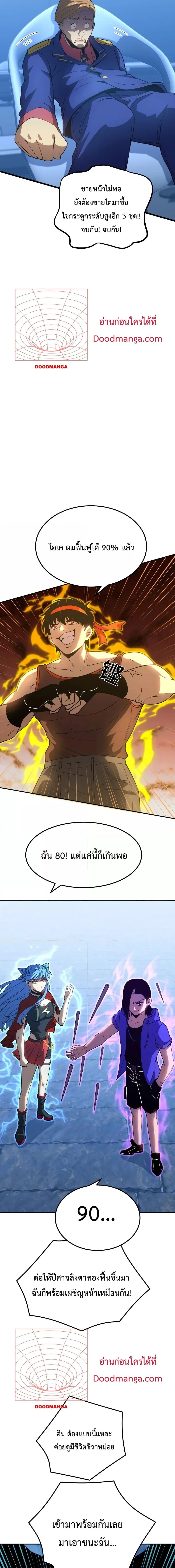 Logging 10000 Years into the Future เทพไร้พ่าย ลุยเดี่ยวอนาคตหมื่นปี ตอนที่ 47 หน้า 12